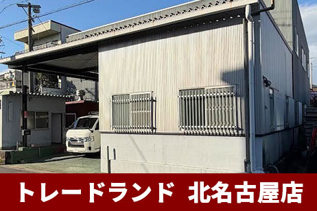北名古屋店