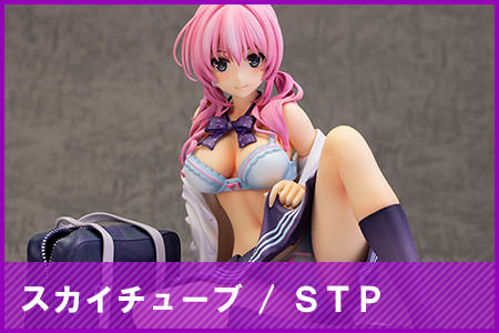 スカイチューブ